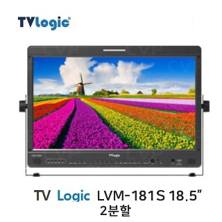 TVLogic 181S 모니터/ LVM-181S